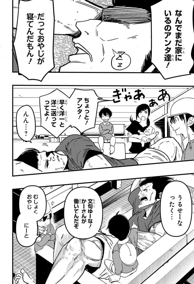 ページ 8 — 第2話