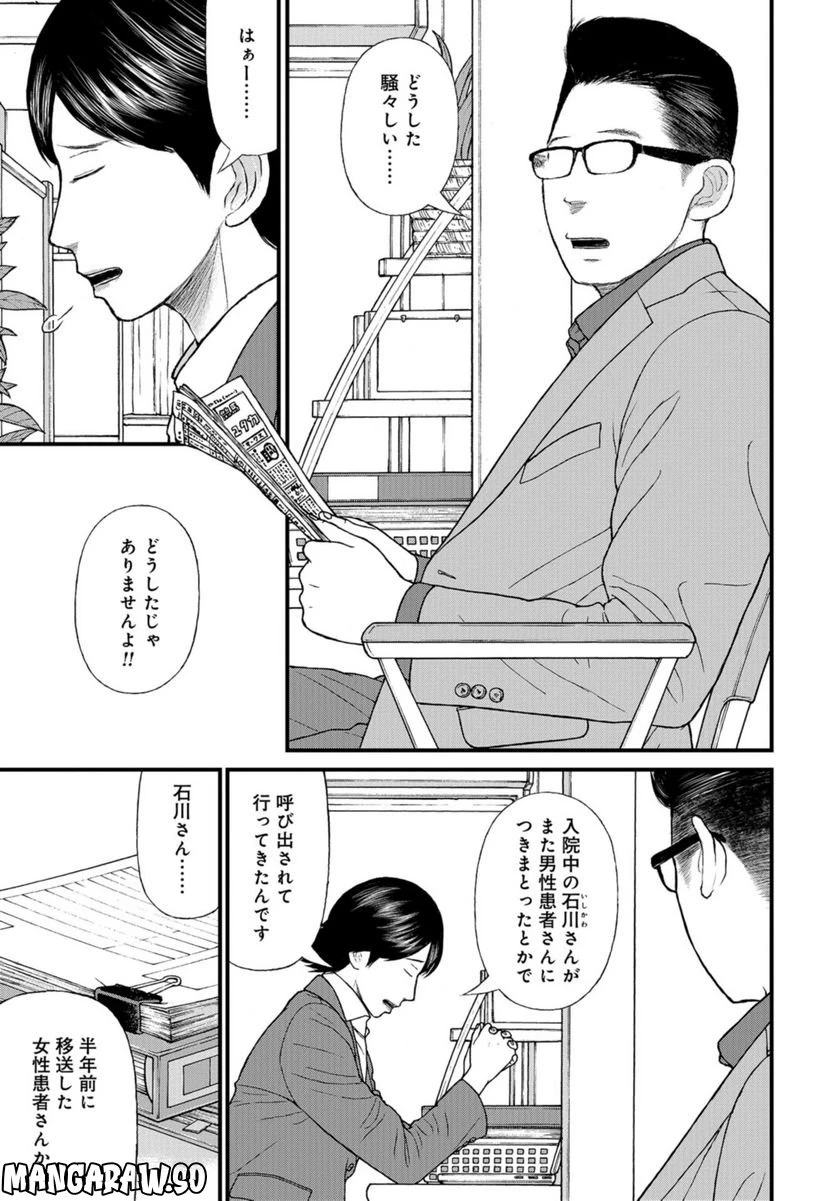 ページ 3 — 第62話