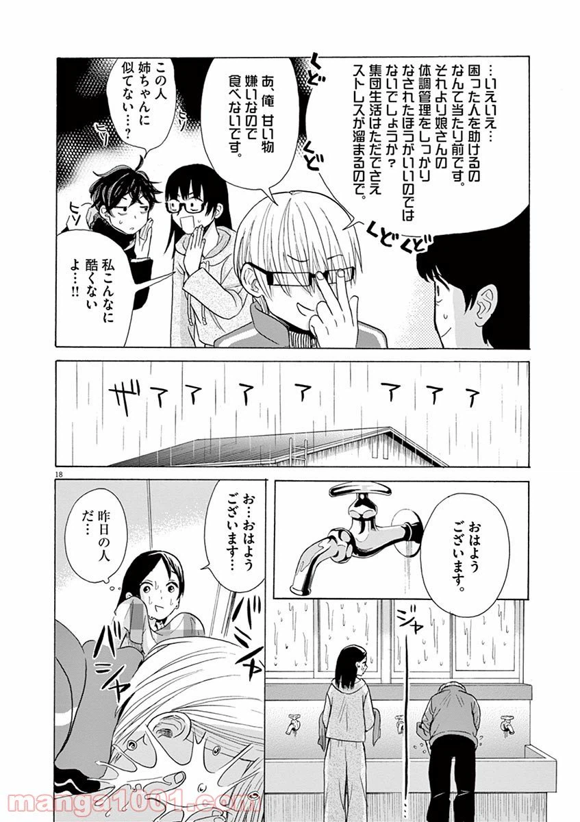ページ 18 — 第21話