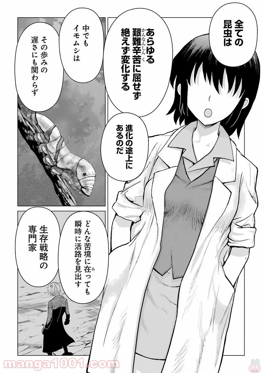 ページ 16 — 第86話