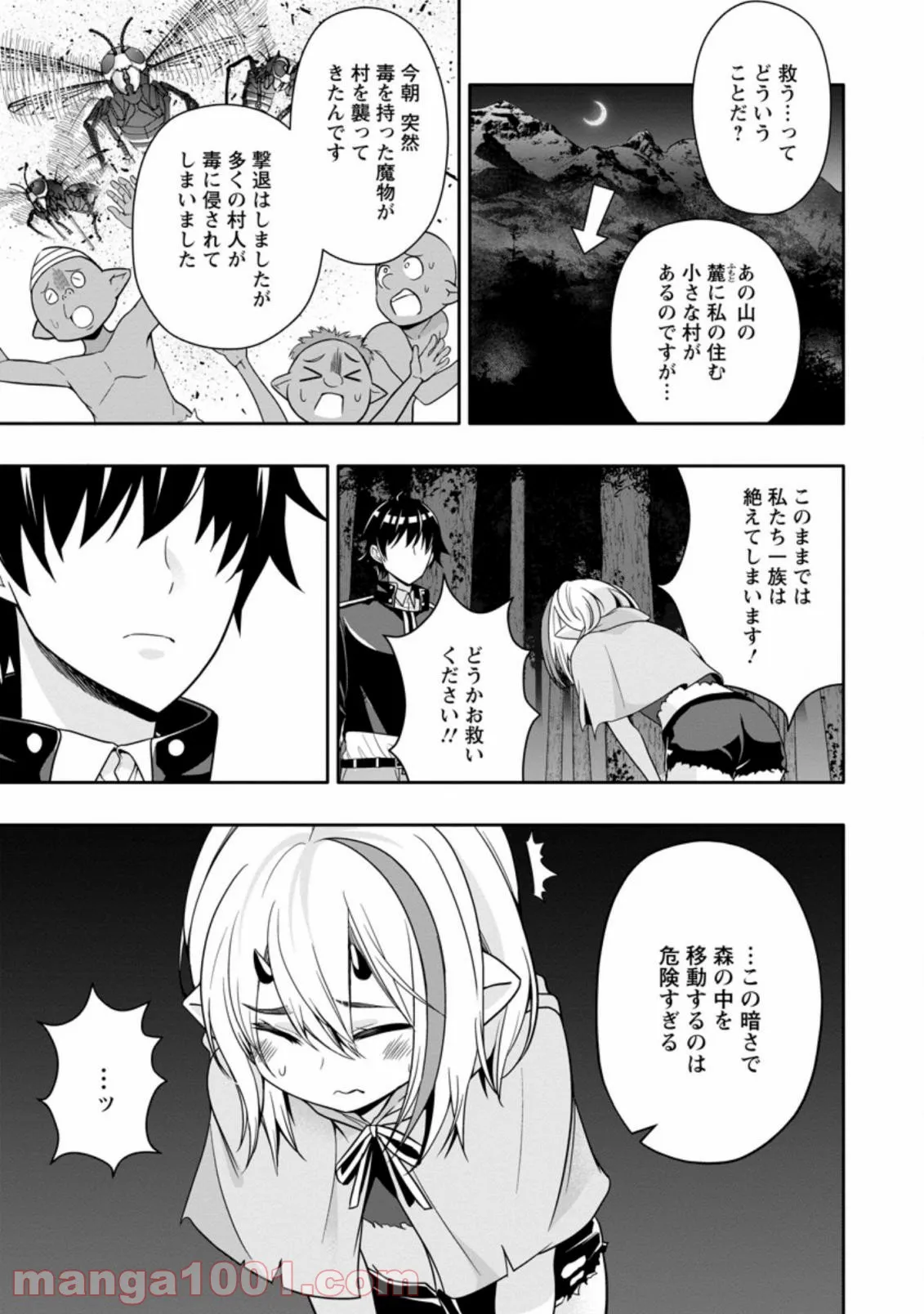 ページ 3 — 第9.1話
