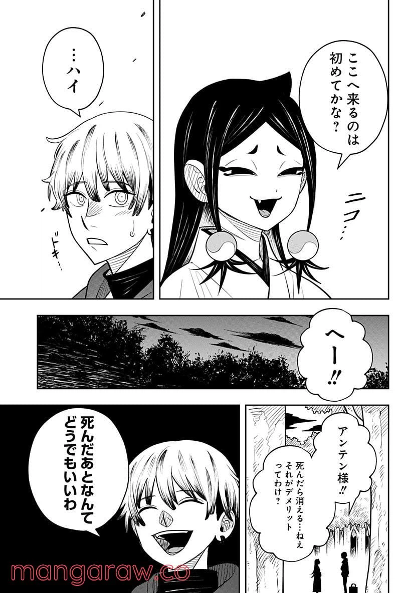 ページ 7 — 第7話