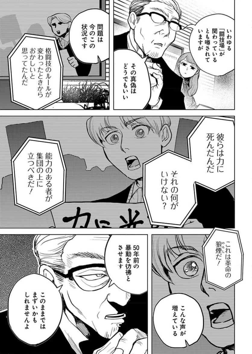 ページ 3 — 第6話
