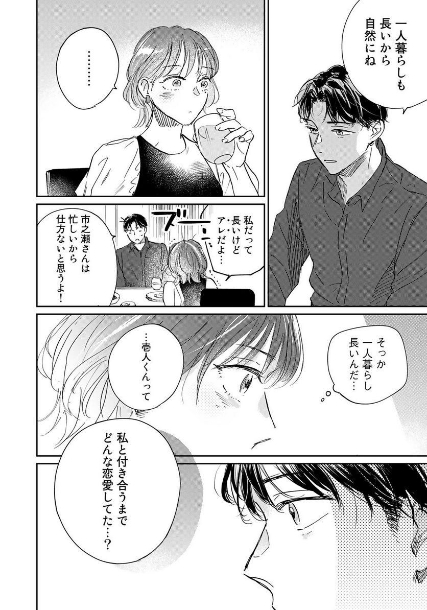 ページ 12 — 第19話