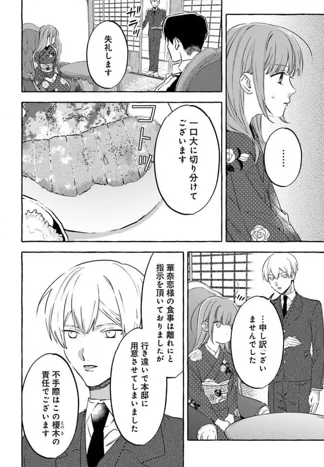 ページ 10 — 第4.2話