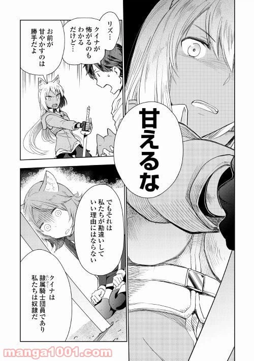 ページ 14 — 第49話