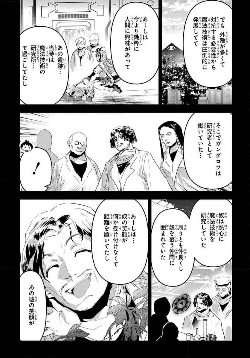ページ 21 — 第45話