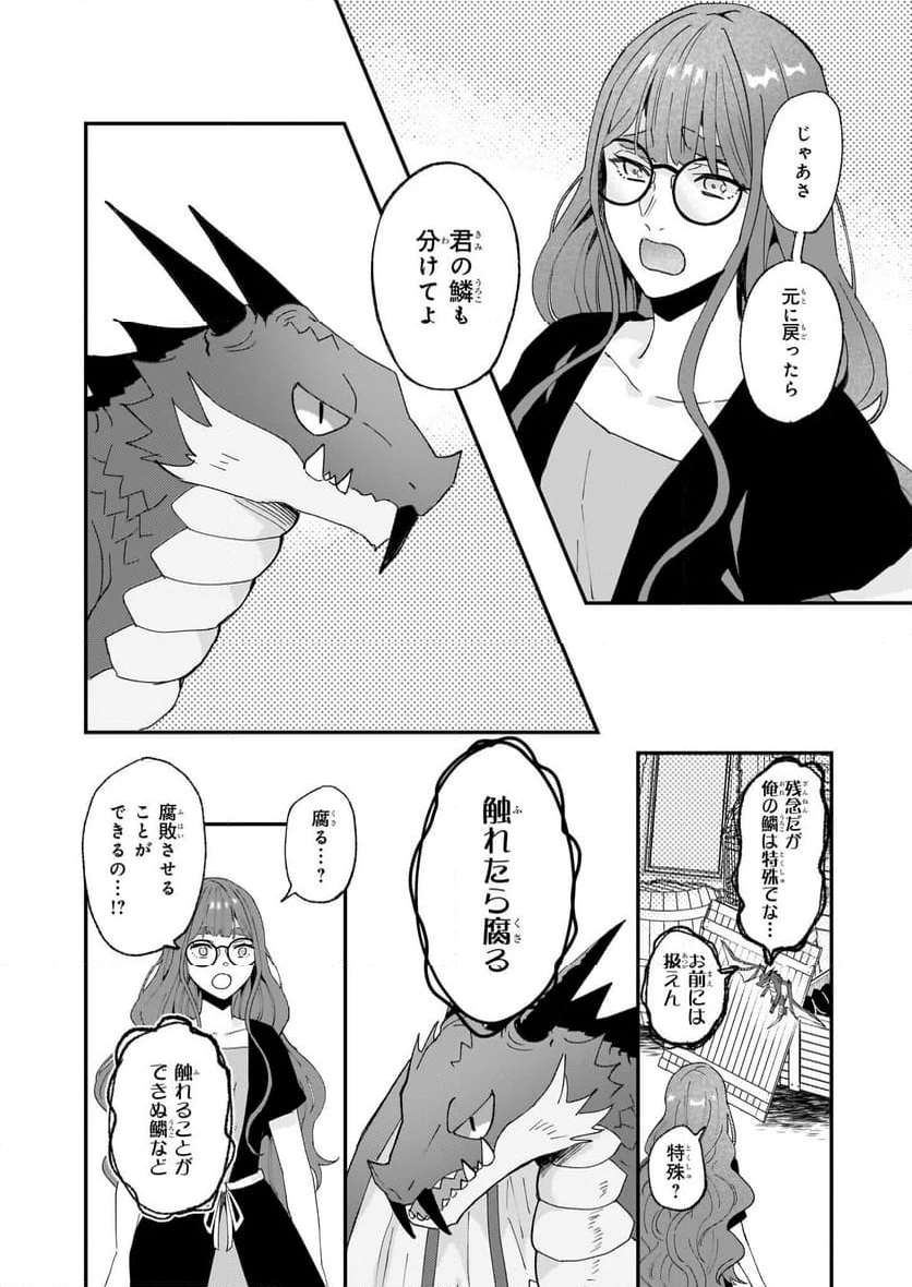 ページ 16 — 第54話
