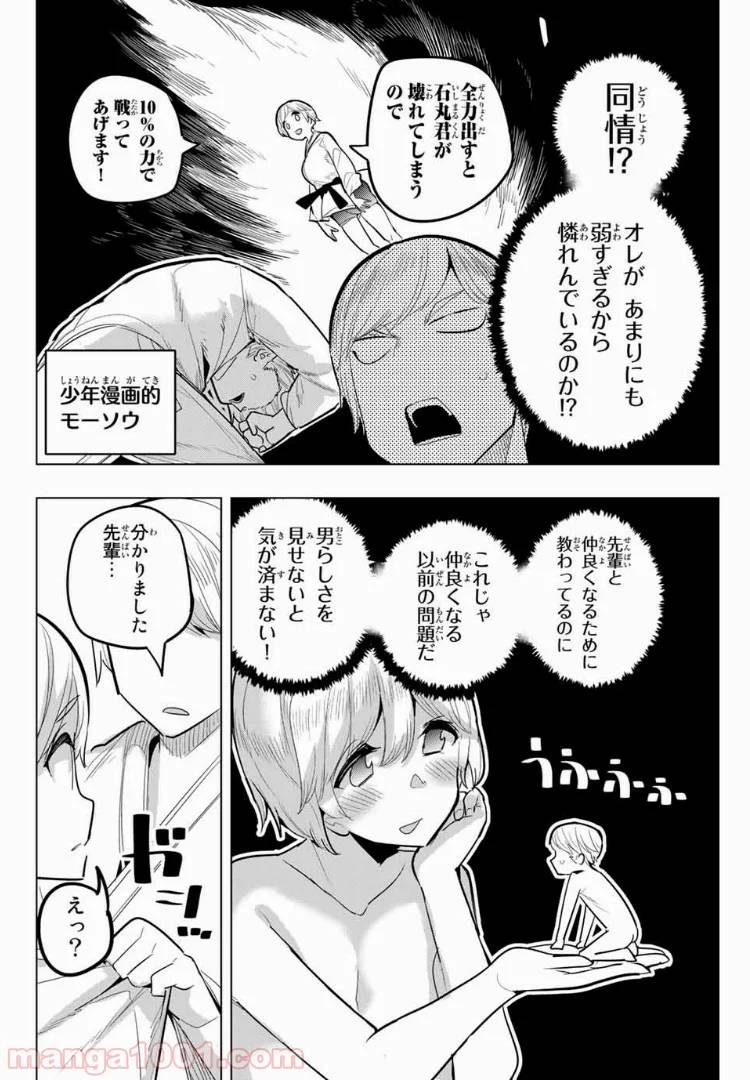 ページ 8 — 第84話