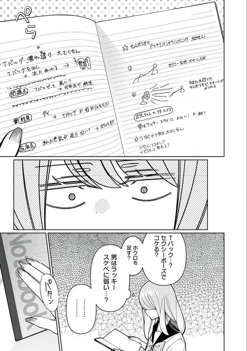 ページ 19 — 第6話