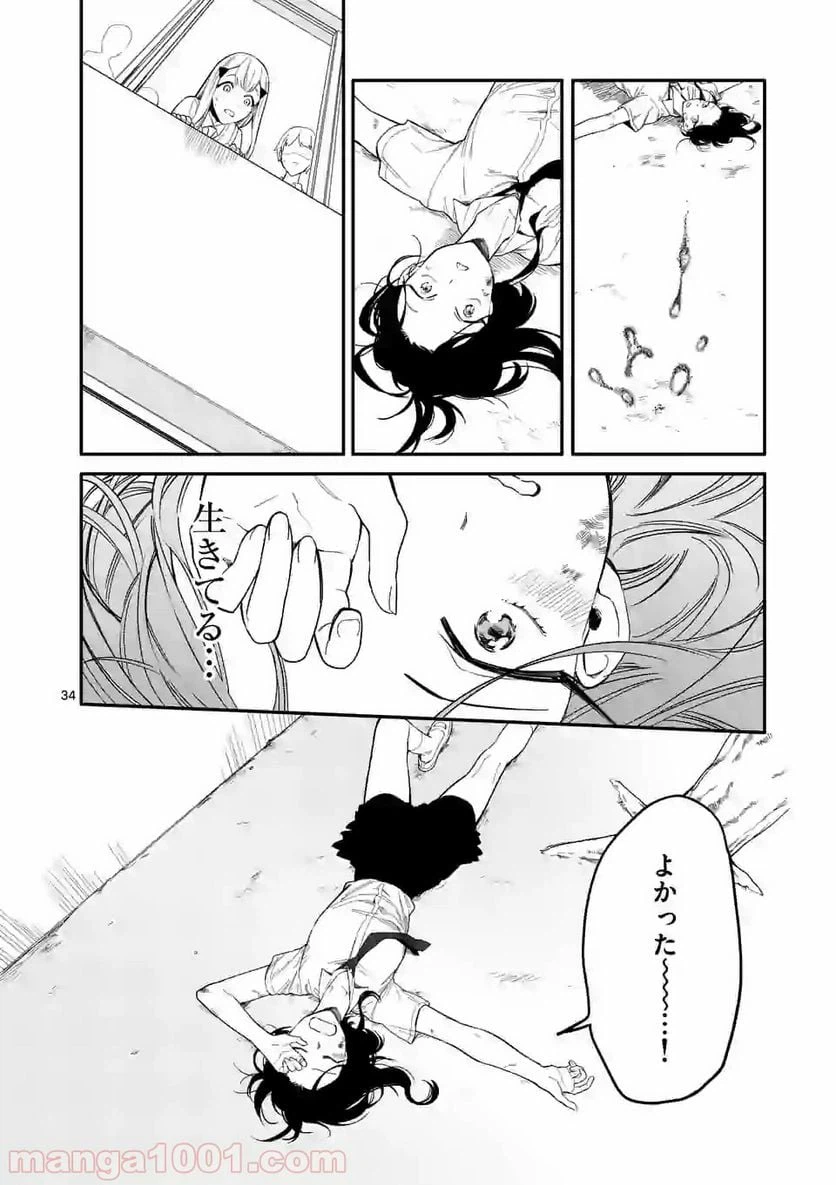 ページ 34 — 第1話