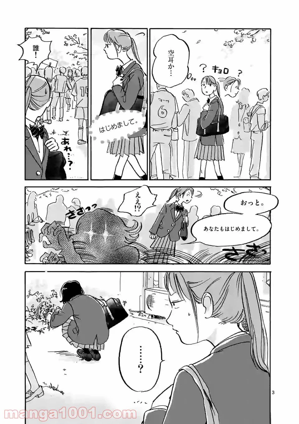 ページ 3 — 第1話