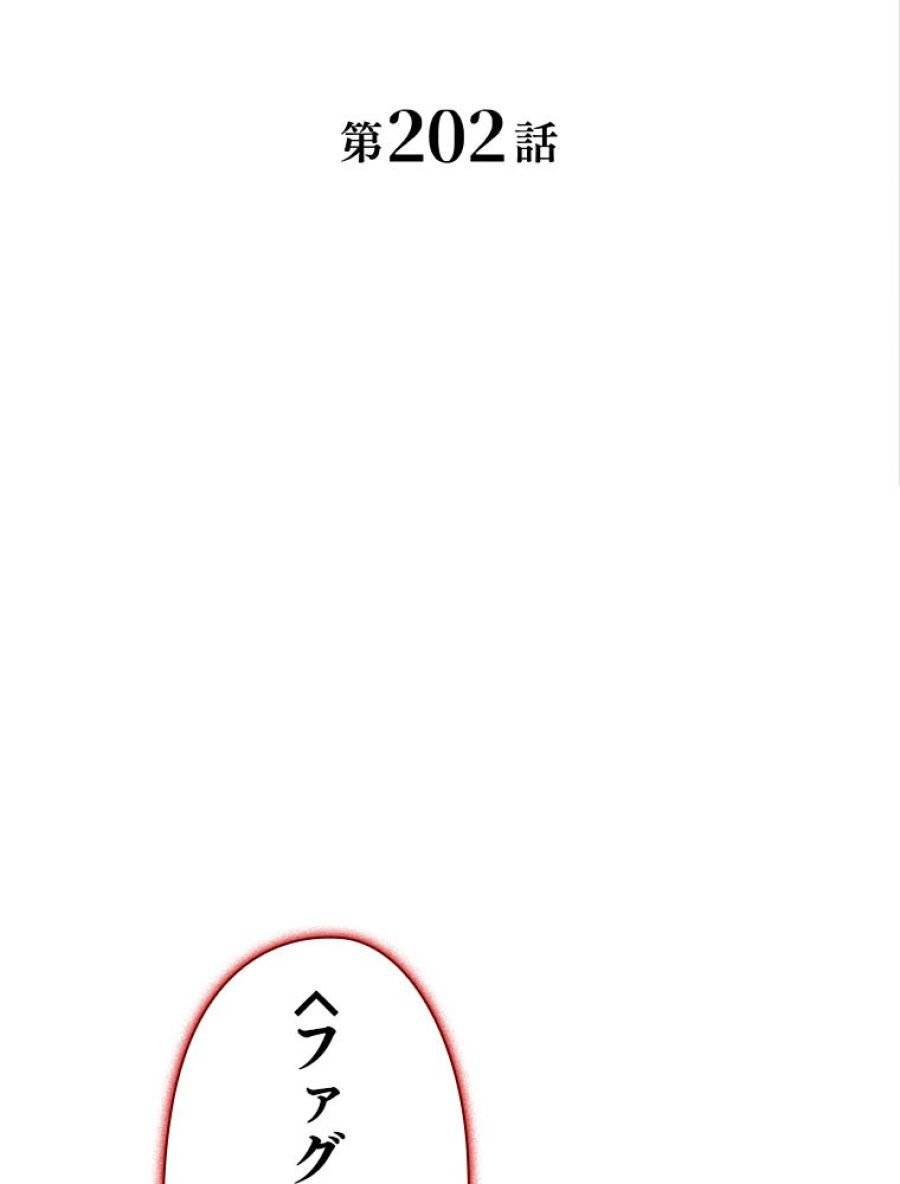 ページ 18 — 第203話