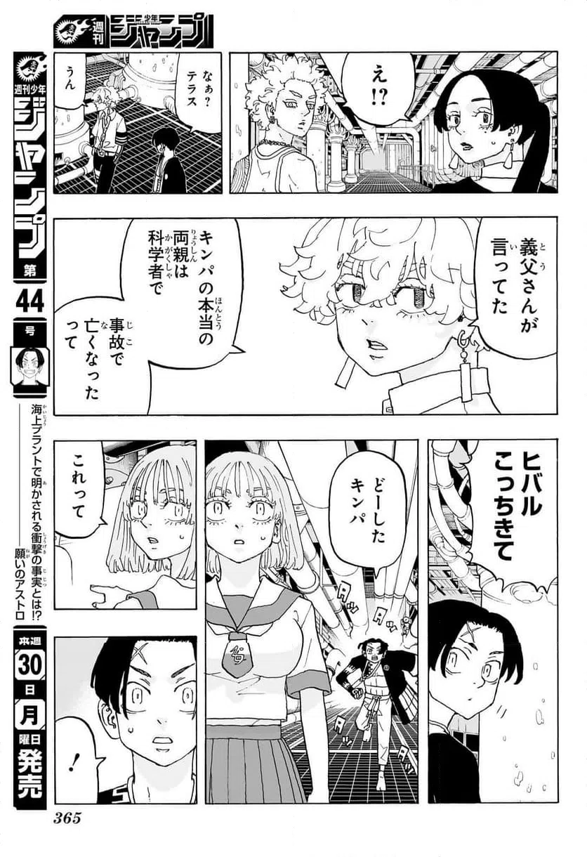 ページ 9 — 第22話