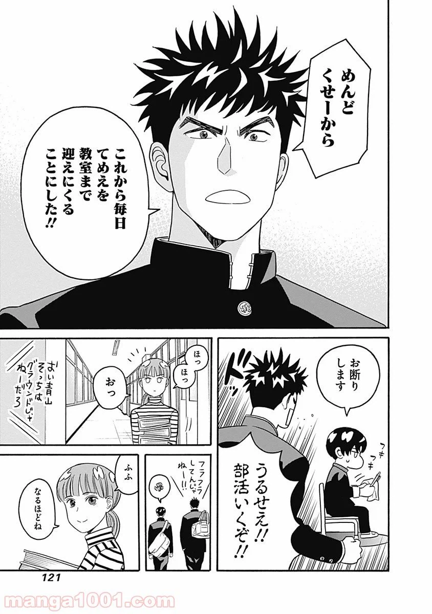 ページ 33 — 第3話