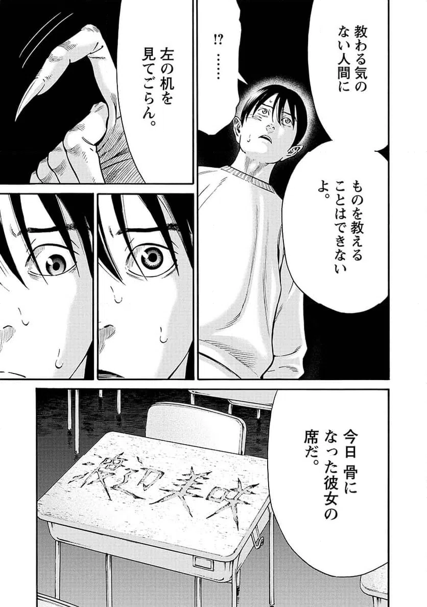 ページ 37 — 第2話