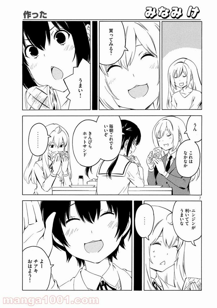 ページ 7 — 第2.1話