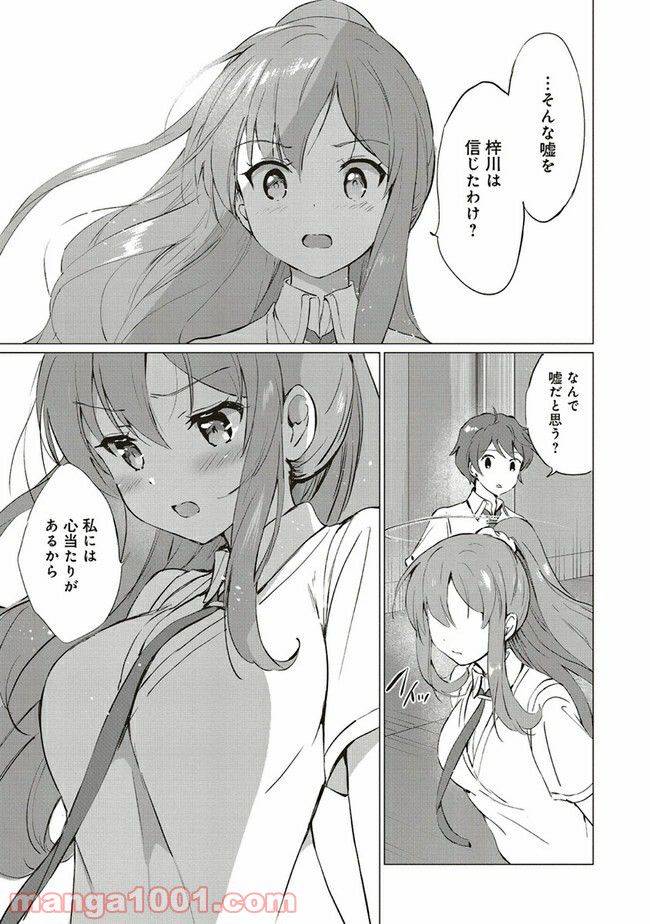 ページ 3 — 第4.2話