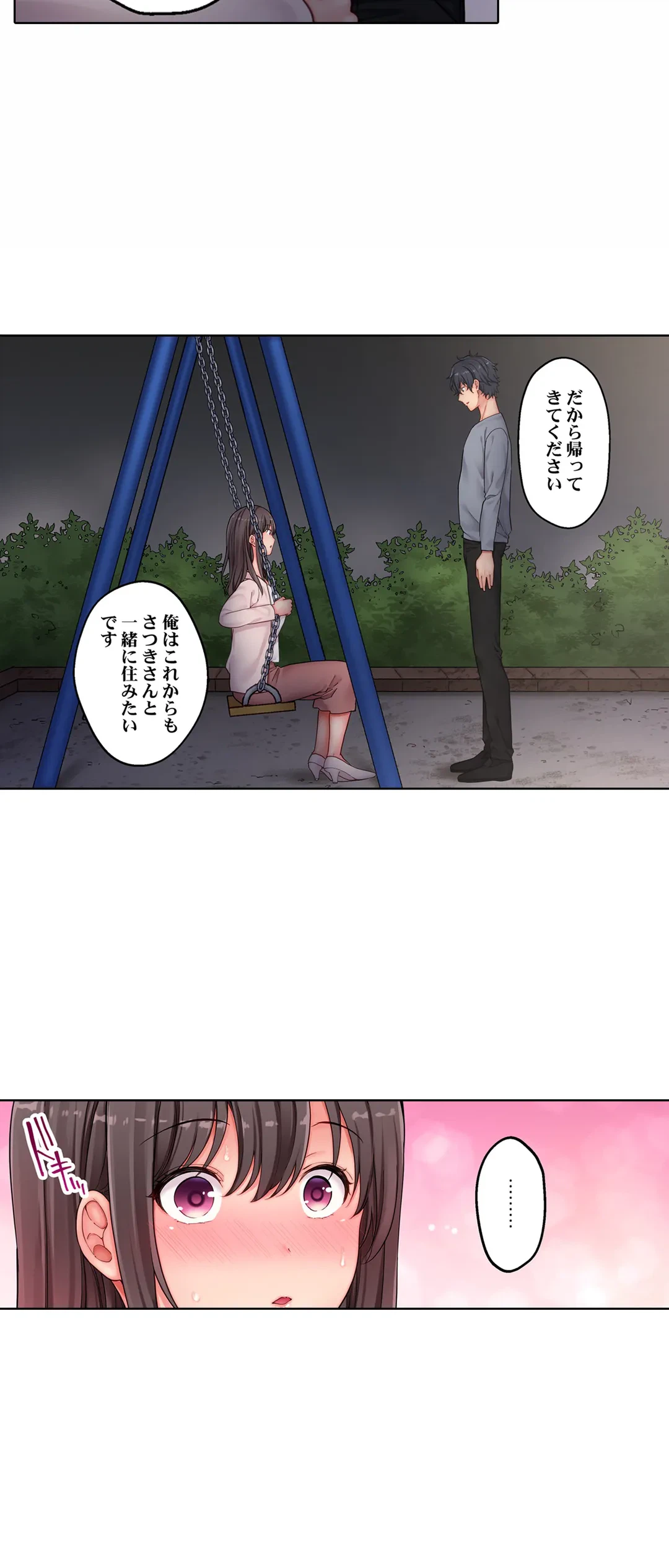 ページ 17 — 第16話