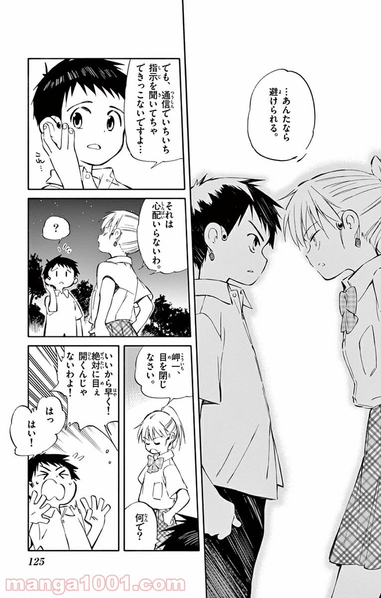 ページ 15 — 第28話