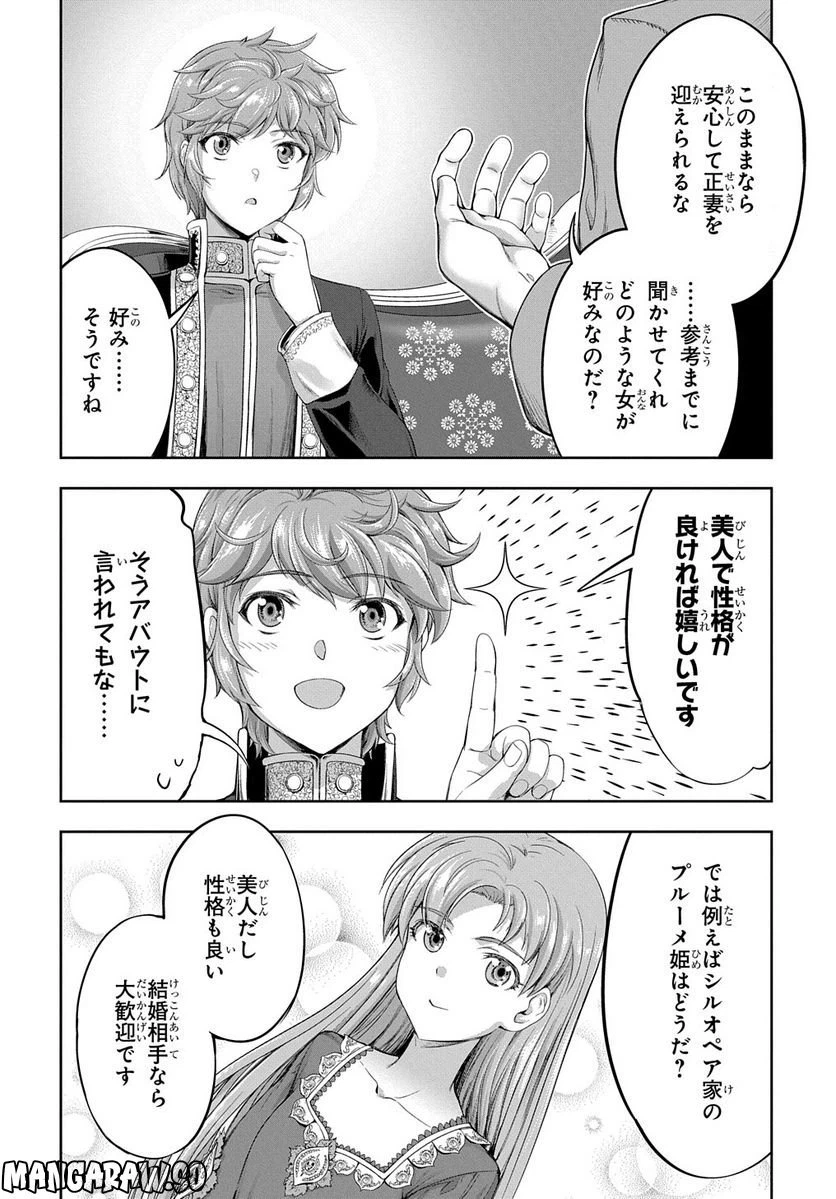 ページ 20 — 第16話