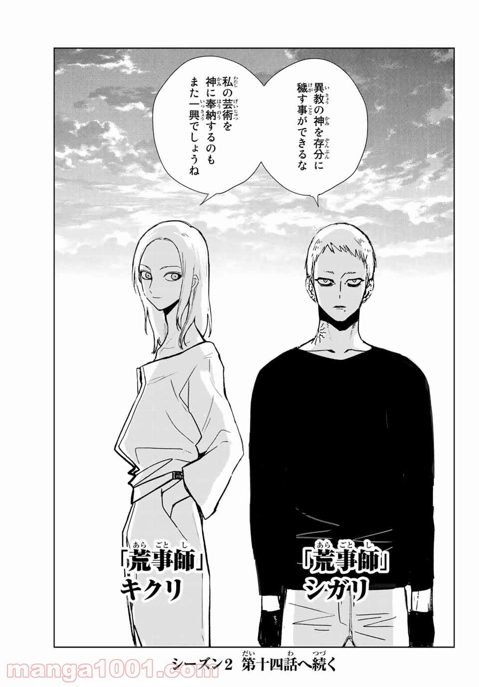 ページ 23 — 第20話