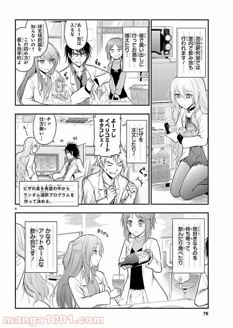 ページ 4 — 第17話