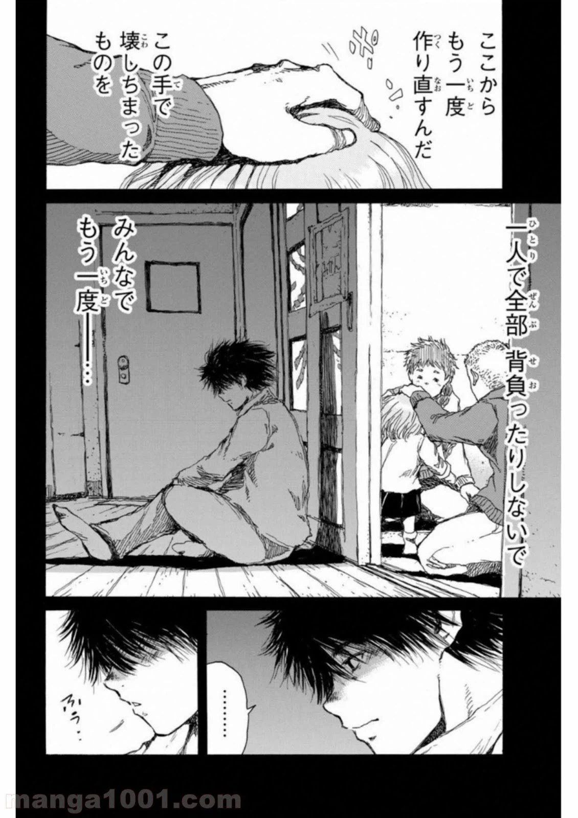 ページ 8 — 第74話