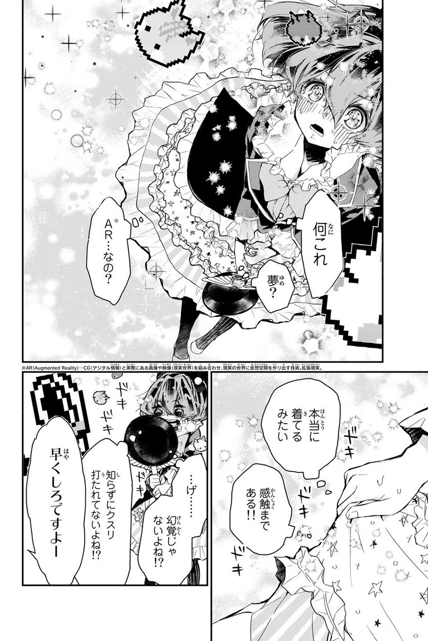 ページ 12 — 第2.3話