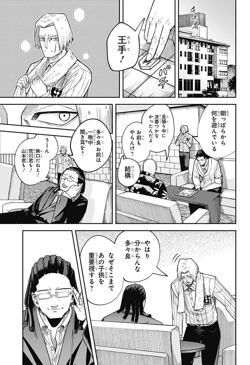 ページ 19 — 第7話