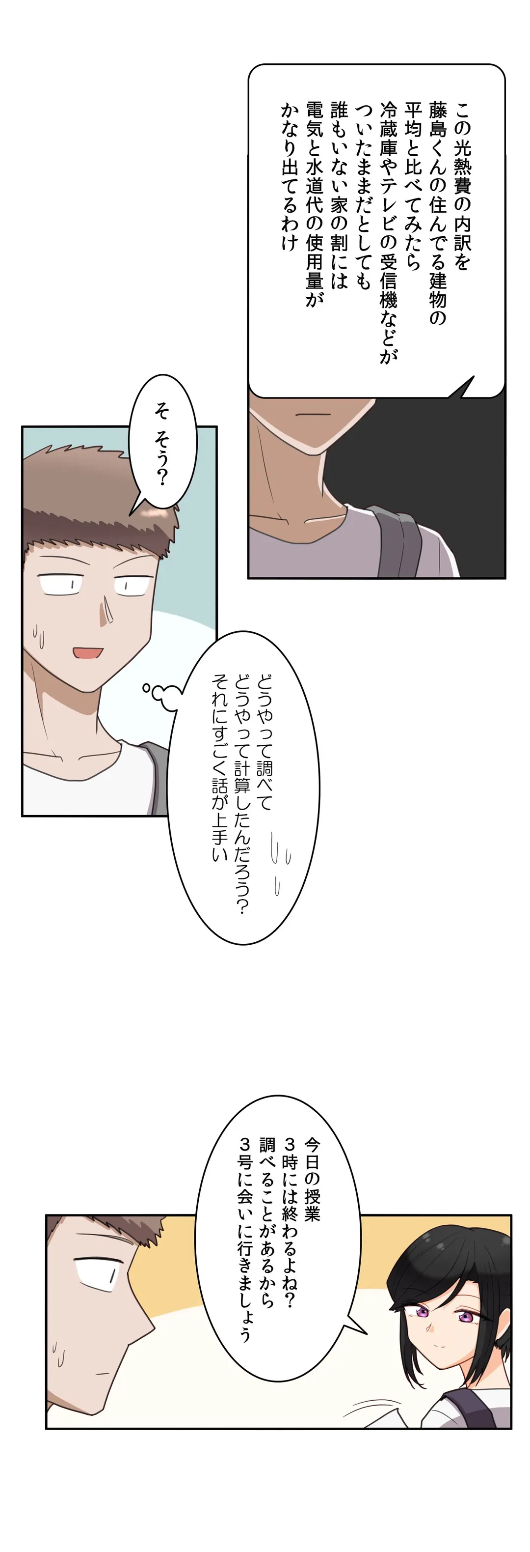 ページ 6 — 第37話