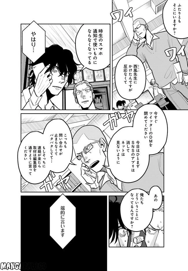 ページ 6 — 第10.1話