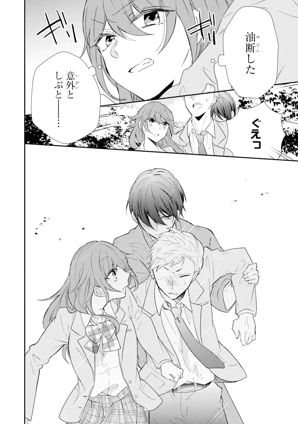 ページ 12 — 第4.2話