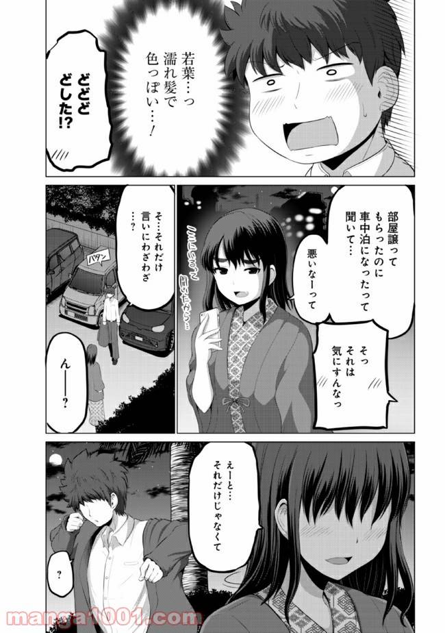 ページ 5 — 第13話