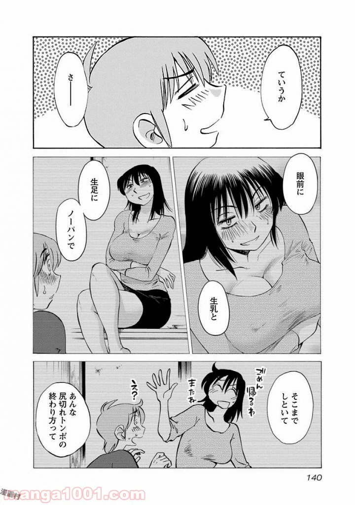 ページ 4 — 第29話