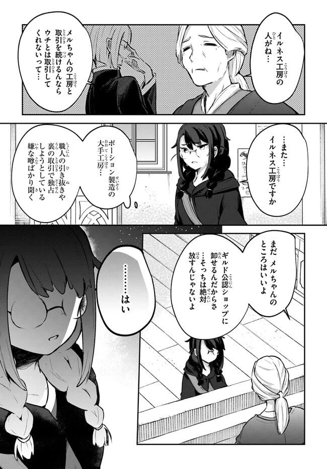 ページ 12 — 第10.5話