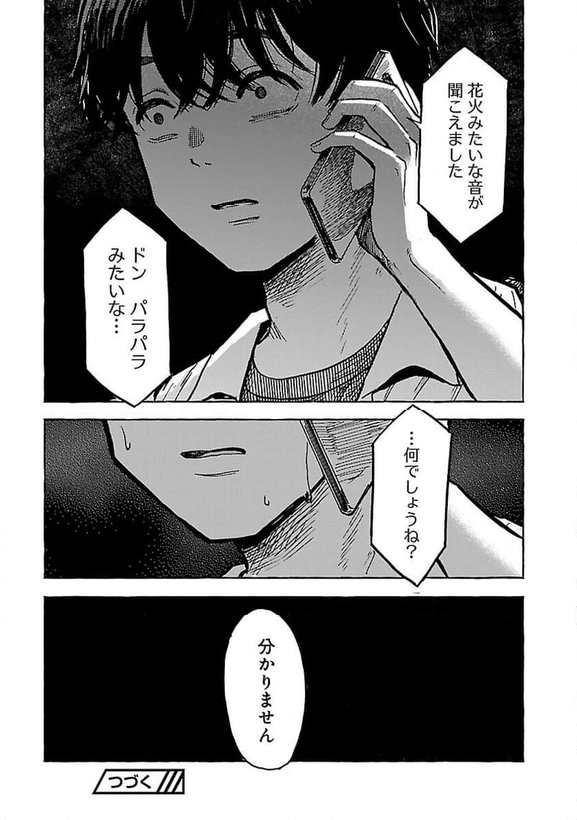 ページ 26 — 第13話