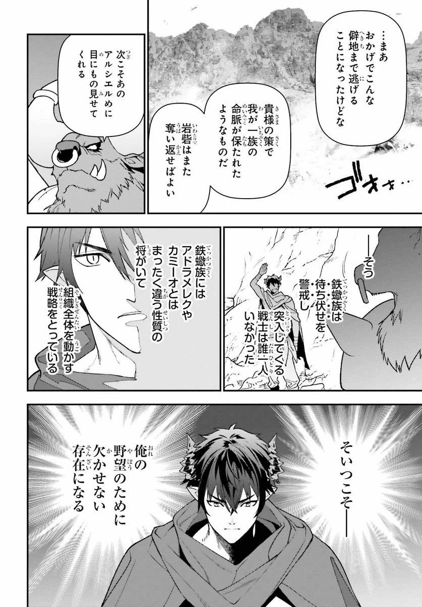 ページ 12 — 第110話