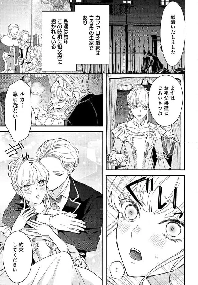 ページ 7 — 第3話