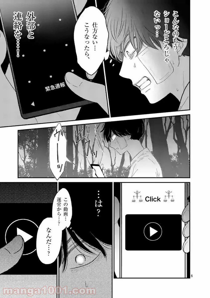 ページ 5 — 第9話