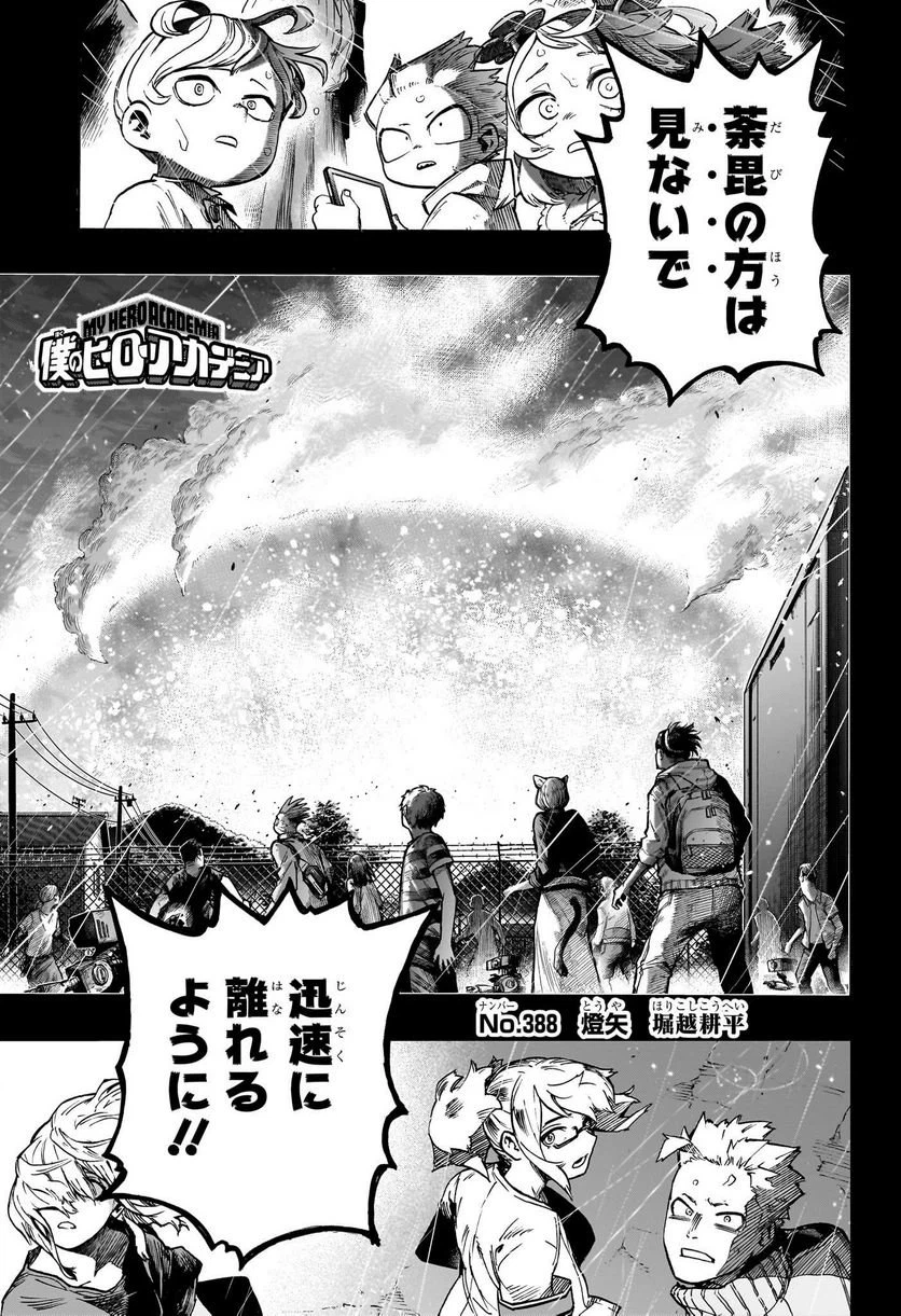 ページ 3 — 第388話