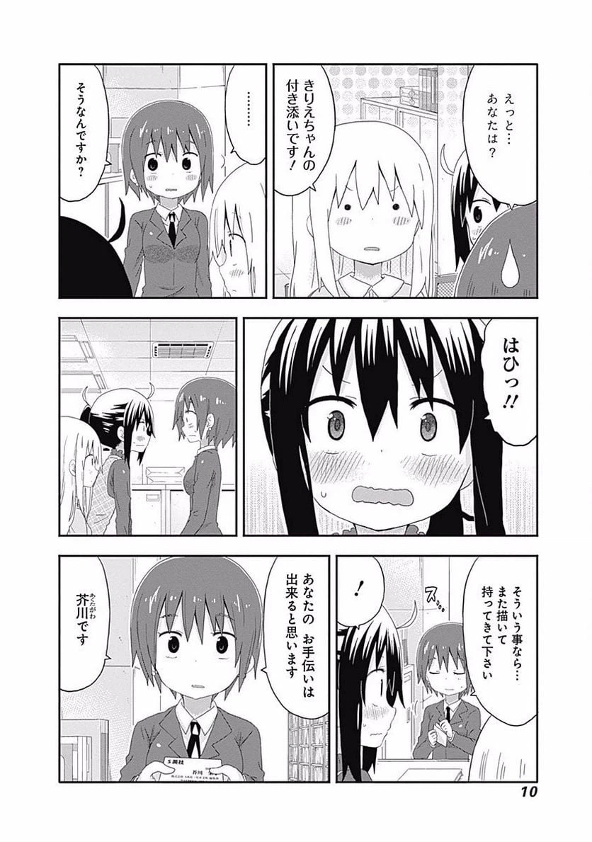 ページ 6 — 第143話