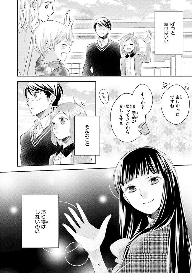ページ 38 — 第9話