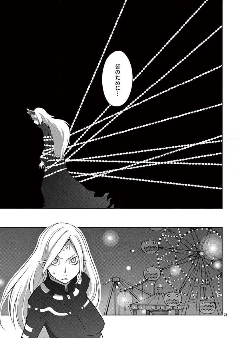 ページ 23 — 第78話