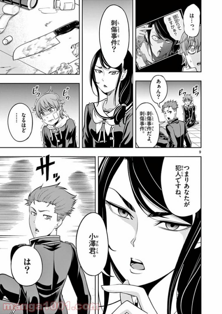 ページ 9 — 第12話