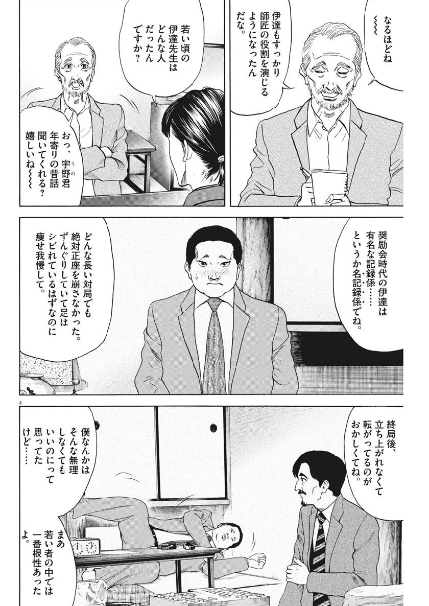 ページ 4 — 第47話