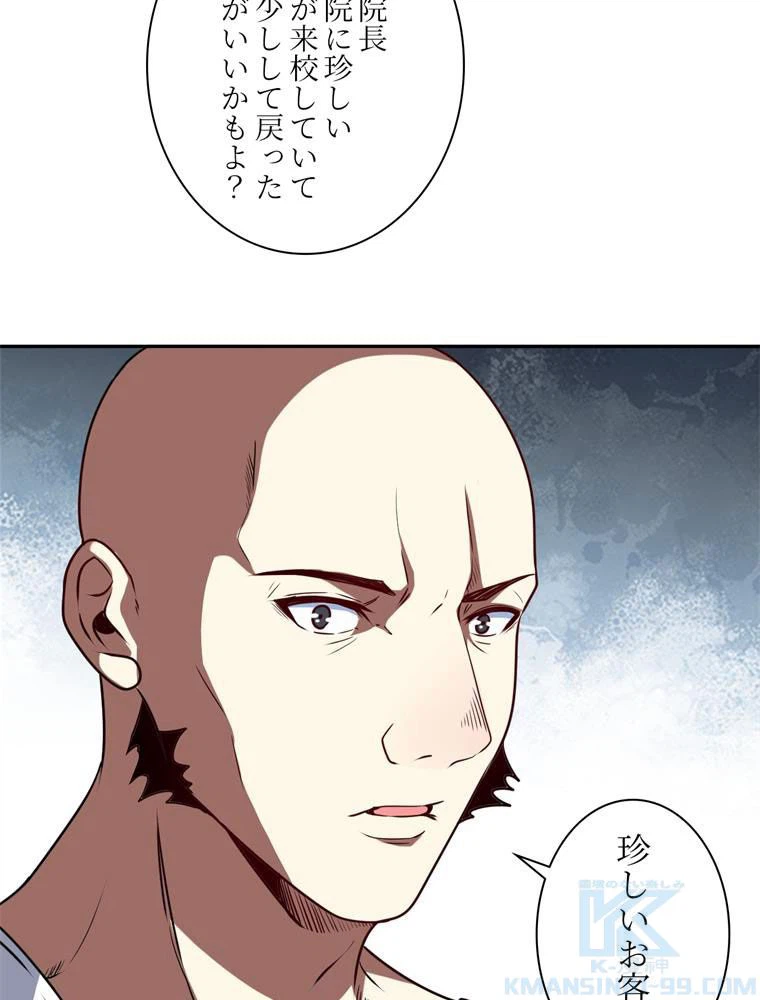ページ 20 — 第87話
