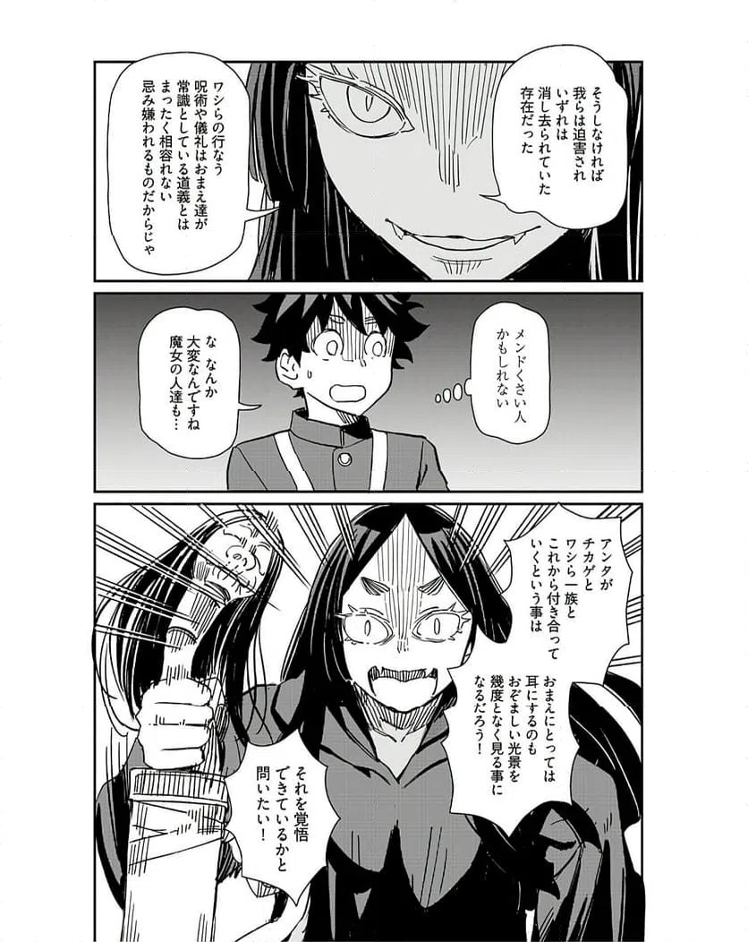 ページ 18 — 第34話