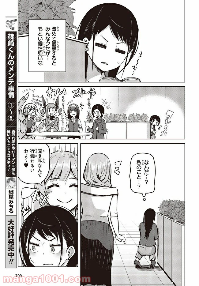 ページ 5 — 第11.2話