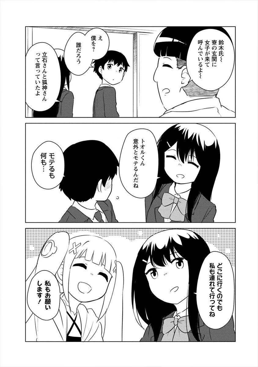 ページ 27 — 第12話
